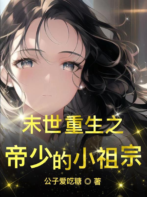 帝少的最强甜妻