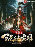 网游之混沌世界全文免费阅读