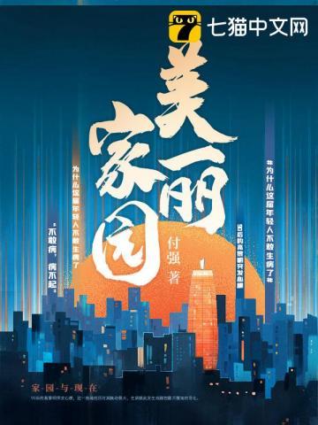 美丽家园计划