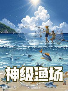 主角有个捕鱼升级船的