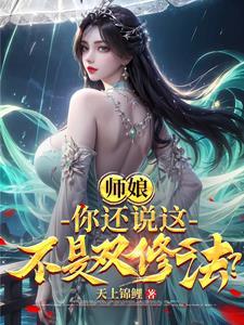 跟师父双修