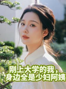 女教授讲课