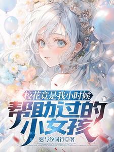 长大我娶你