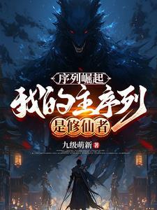 第一序列主角能力