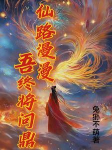 仙路漫漫入内门