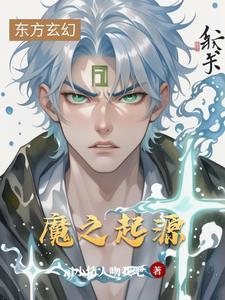 魔法起源之剑 破解