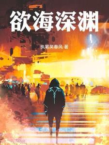 欲忘深渊