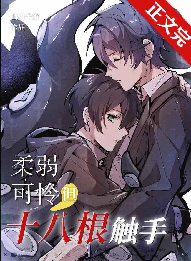 但十八根触手免费观看