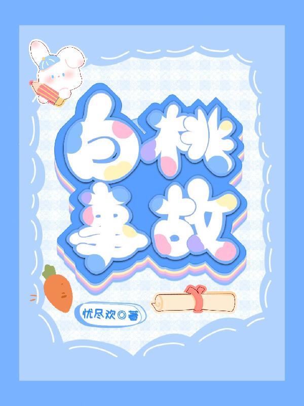 白桃はな的fc