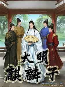 大明仙皇