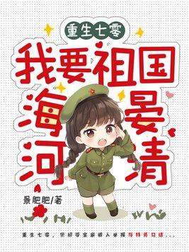 重生七零之我要当知青最新章节