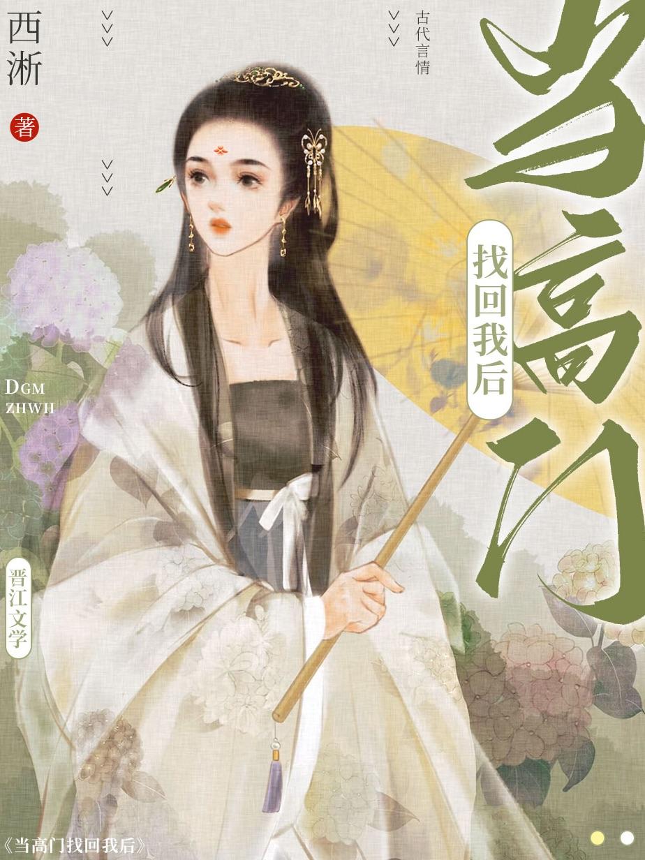 当高门找回我后 番外