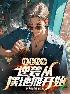 重生六八我带着妹妹