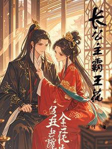 霸王花扮演者