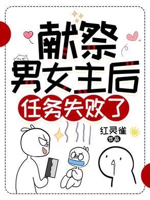 献祭要干什么