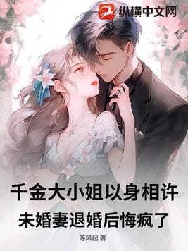 千金大小姐遭遇的奇葩比赛