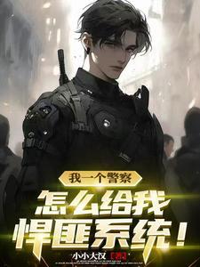 悍匪阅读