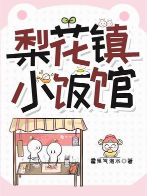 梨花小镇在什么地方