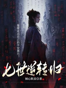 7世轮回转世为人