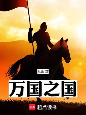 万国之国百度百科