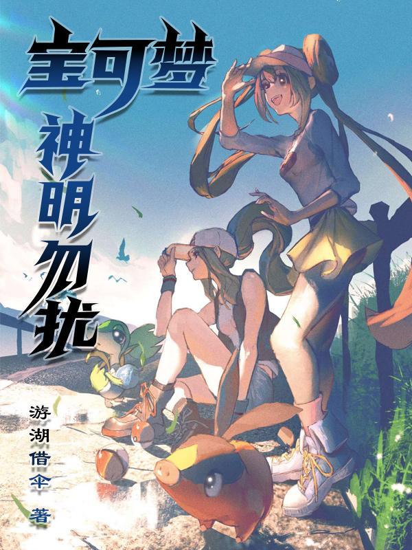 精灵宝可梦x神y神