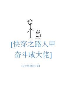 穿成路人甲的奋斗日常