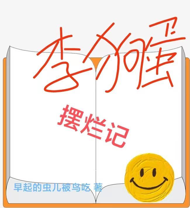 我想看李狗蛋的