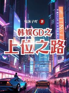韩娱之上帝视角
