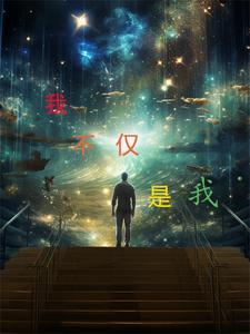 不只是属于我作文600字