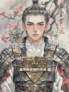水浒英雄传说gl