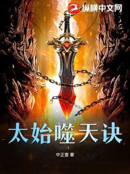 太古吞噬诀二