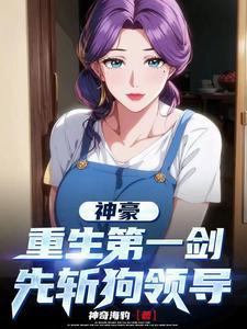 神豪开局被兄弟表白