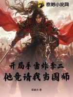 开局给李二开了瓢