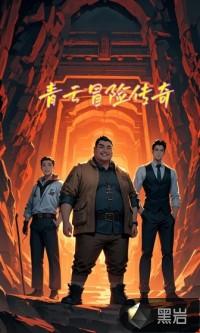 青云传充值返现平台