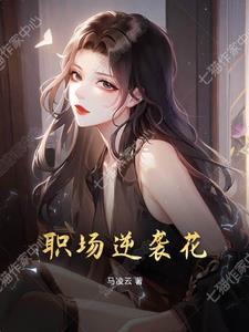 职场女主角