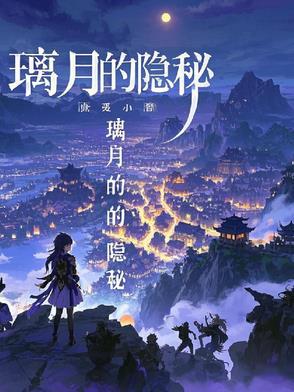 原神璃月隐藏遗迹