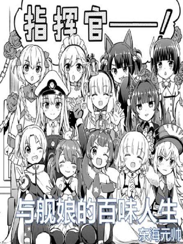 和舰娘有关的