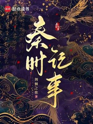 速看秦时2