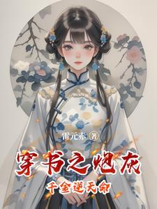 穿书之炮灰妻