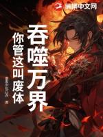 万界吞噬进化