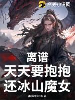天天要抱抱