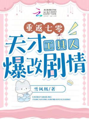 重返七零天才工具人爆改剧情244