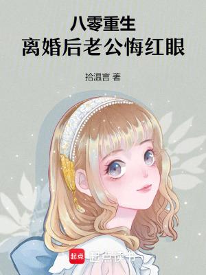 重生八零 老公宠不停