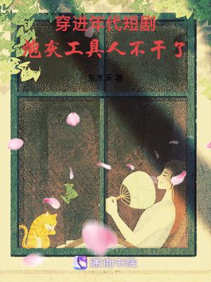 穿进年代文当炮灰