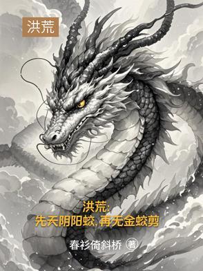 洪荒先天阴阳神光
