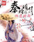 秦时明月雨天