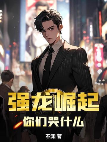 强龙起爆