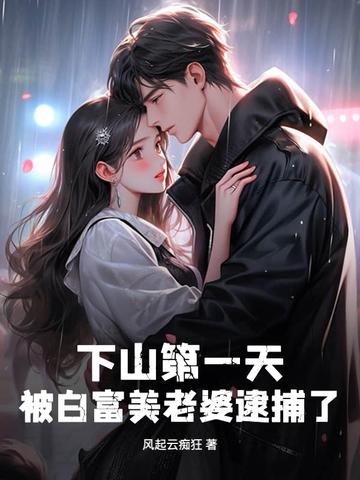 第一章是下山是什么