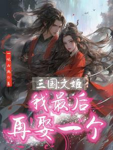 弘农杨氏的辉煌之路