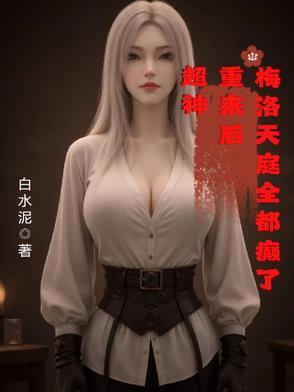 梅洛天庭篇 1~6集